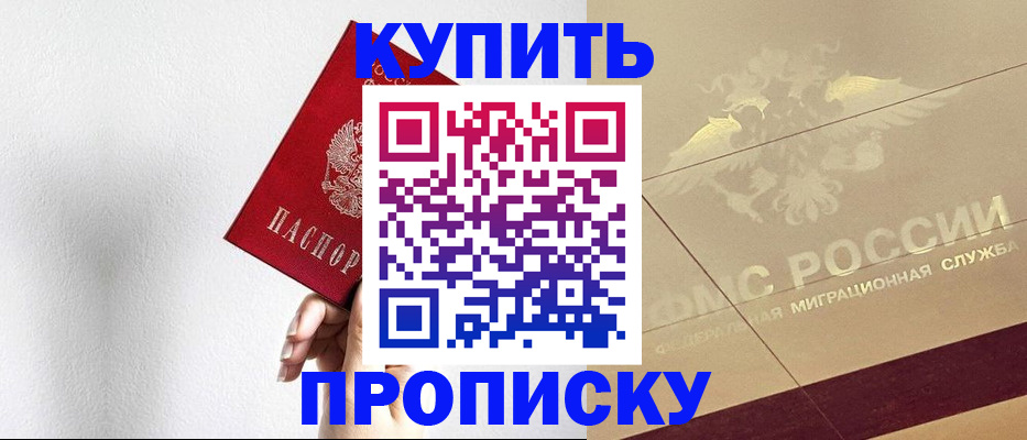 прописка в Челябинской области